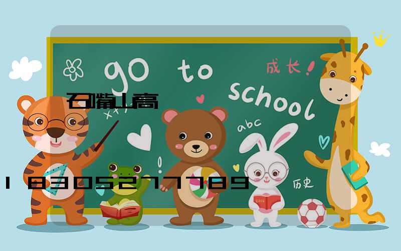 石嘴山高桿燈維護