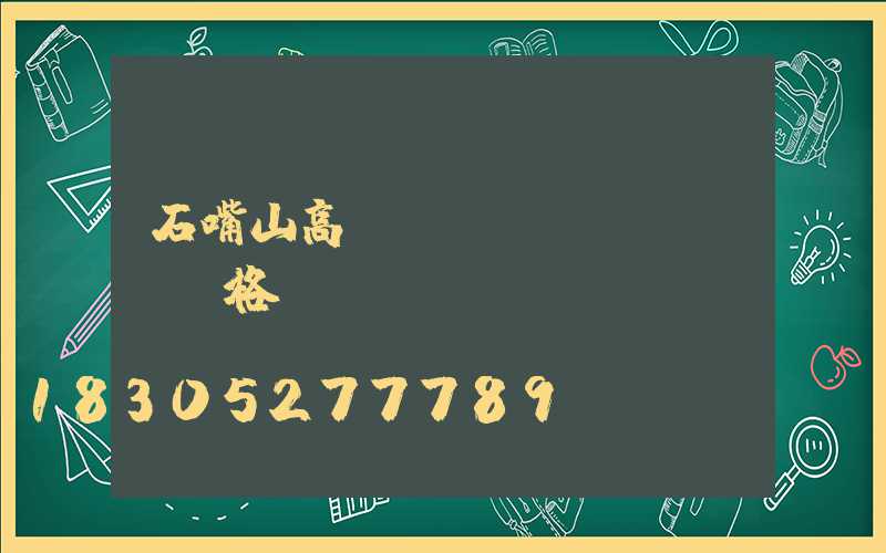 石嘴山高桿燈電纜規(guī)格