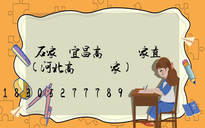 石家莊宜昌高桿燈廠家直銷(河北高桿燈廠家)