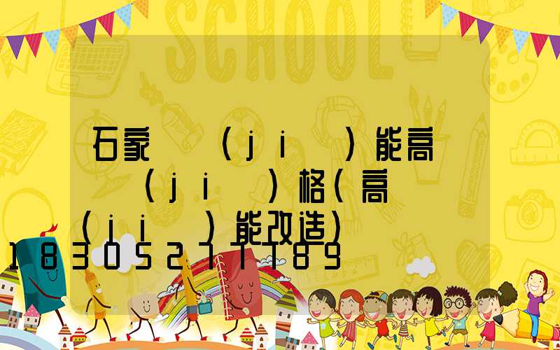 石家莊節(jié)能高桿燈價(jià)格(高桿燈節(jié)能改造)