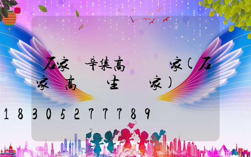 石家莊辛集高桿燈廠家(石家莊高桿燈生產廠家)