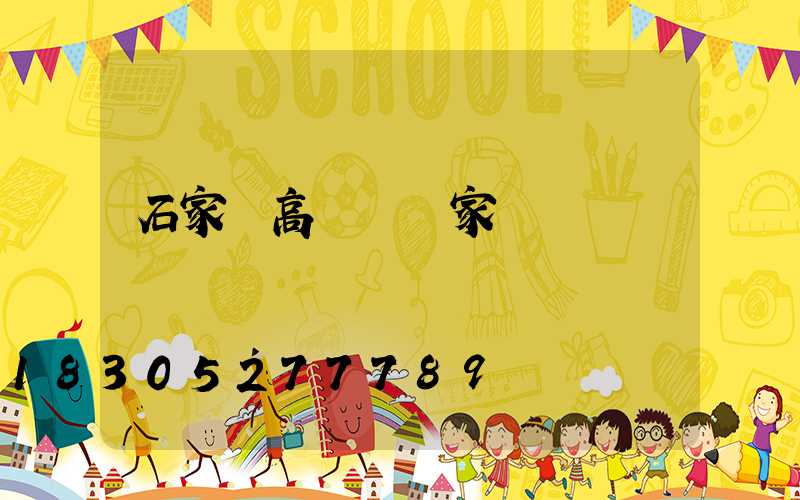 石家莊高桿燈廠家