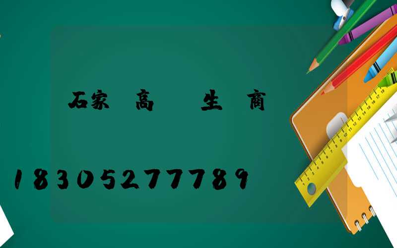 石家莊高桿燈生產商電話
