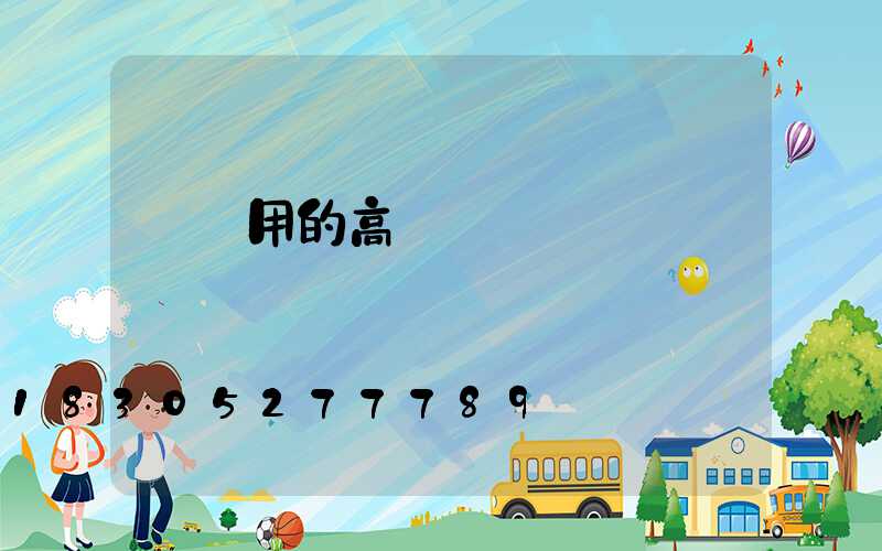 碼頭用的高桿燈