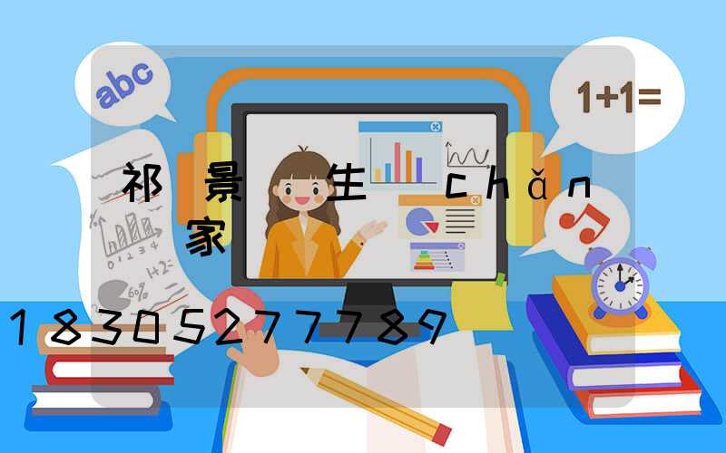 祁縣景觀燈生產(chǎn)廠家電話