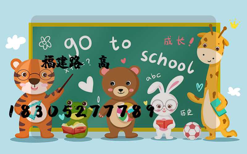 福建路燈高桿燈