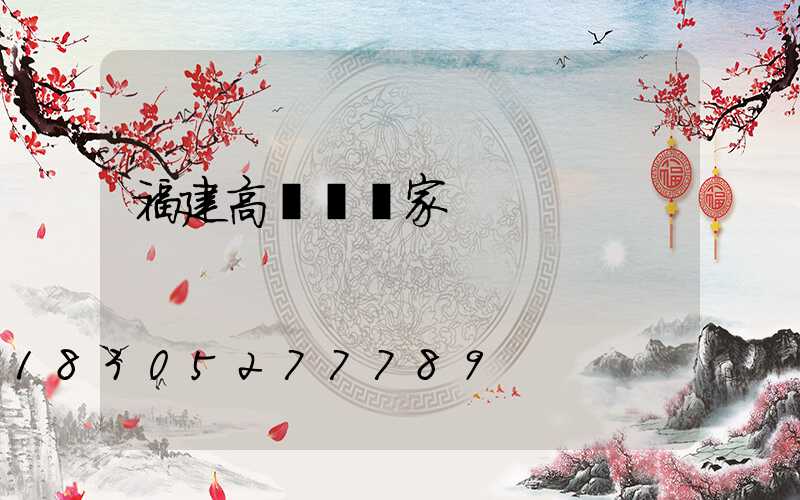 福建高桿燈廠家