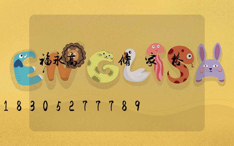 福永高桿燈維修廠家價格