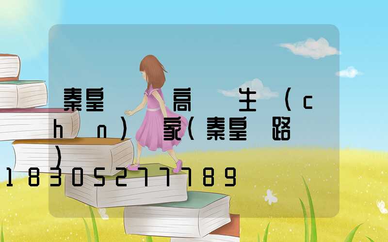 秦皇島廣場高桿燈生產(chǎn)廠家(秦皇島路燈廠)