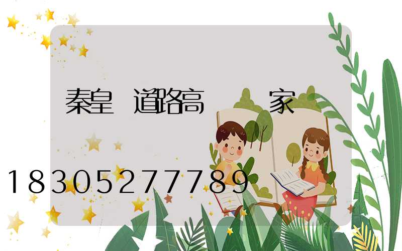 秦皇島道路高桿燈廠家