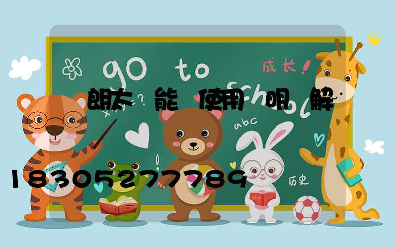 穎朗太陽能燈使用說明圖解