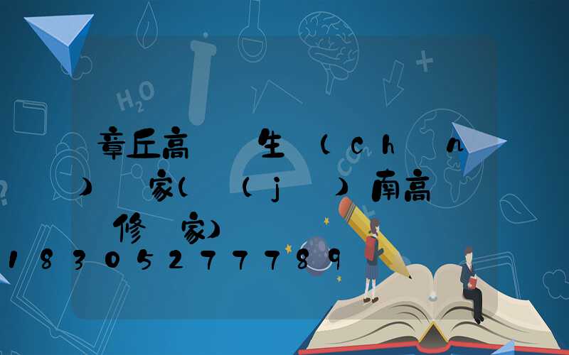 章丘高桿燈生產(chǎn)廠家(濟(jì)南高桿燈維修廠家)