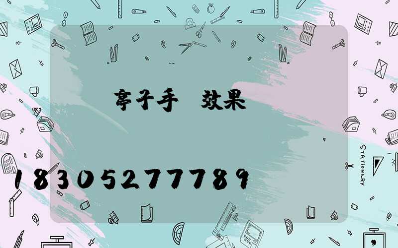 簡單亭子手繪效果圖