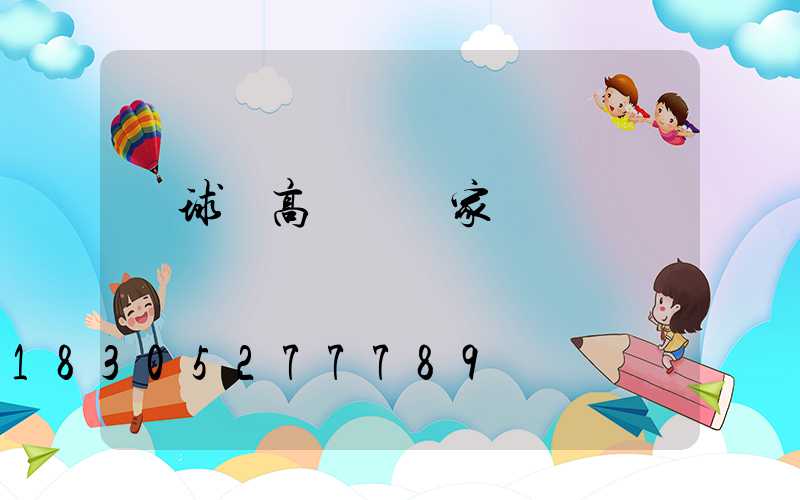 籃球場高桿燈廠家