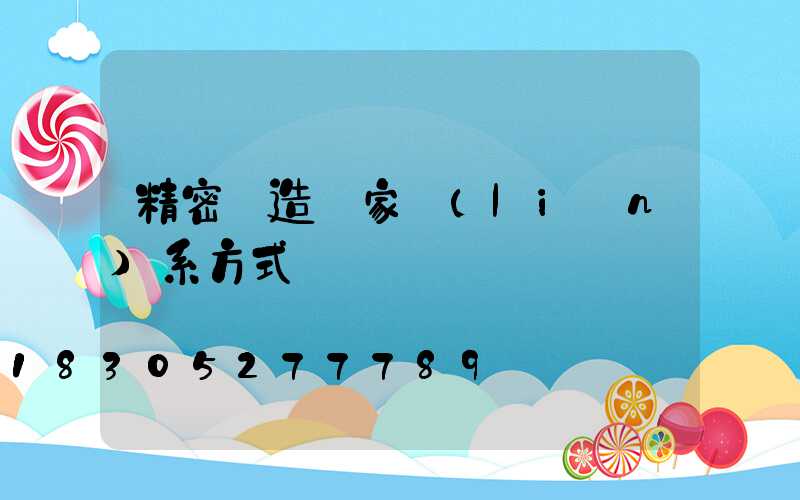 精密鑄造廠家聯(lián)系方式