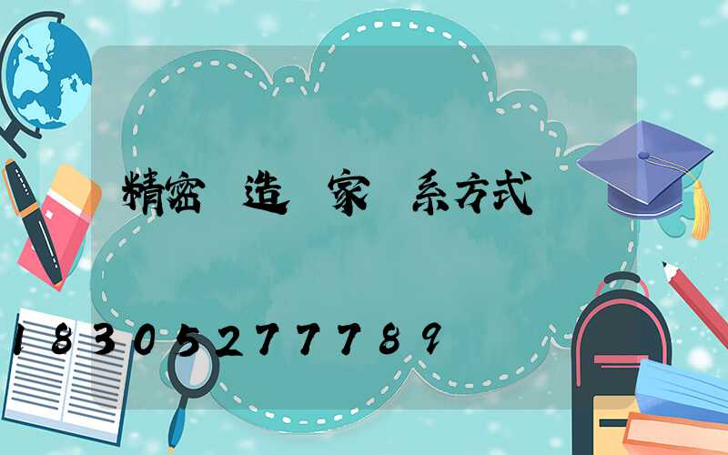 精密鑄造廠家聯系方式