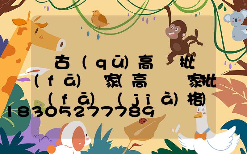 紅古區(qū)高桿燈批發(fā)廠家(高桿燈廠家批發(fā)價(jià)格)