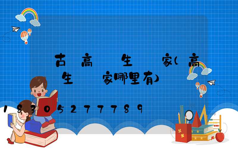 紅古區高桿燈生產廠家(高桿燈生產廠家哪里有)