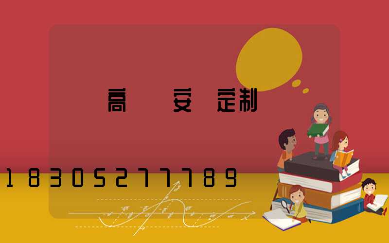 紹興高桿燈安裝定制