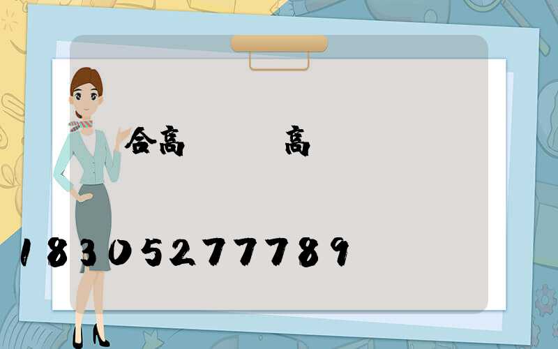 組合高桿燈(高桿燈組裝視頻)