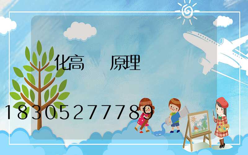 綏化高桿燈原理