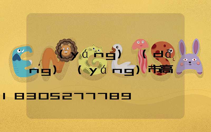 綿陽(yáng)當(dāng)陽(yáng)市高桿燈