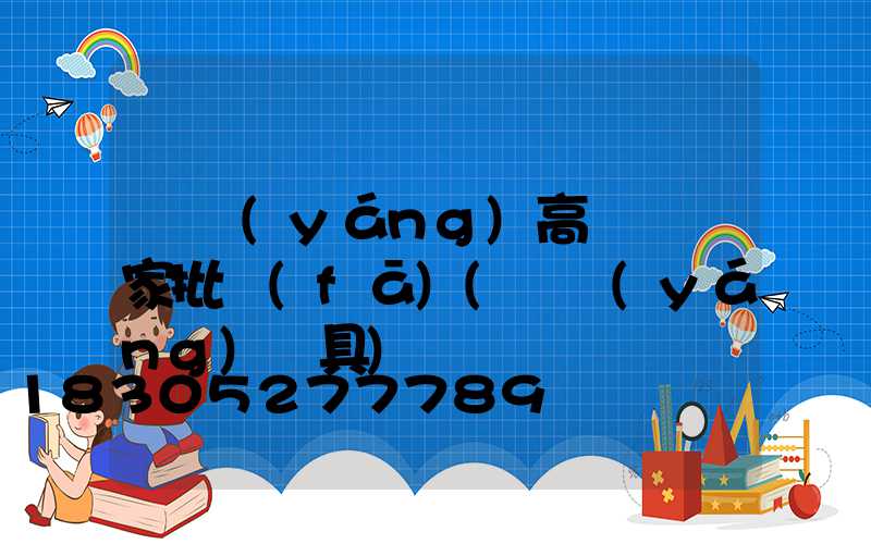 綿陽(yáng)高桿燈廠家批發(fā)(綿陽(yáng)燈具)