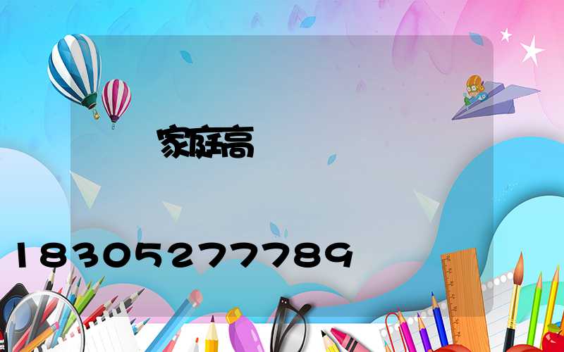 綿陽家庭高桿燈