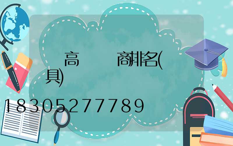 綿陽高桿燈廠商排名(綿陽燈具)