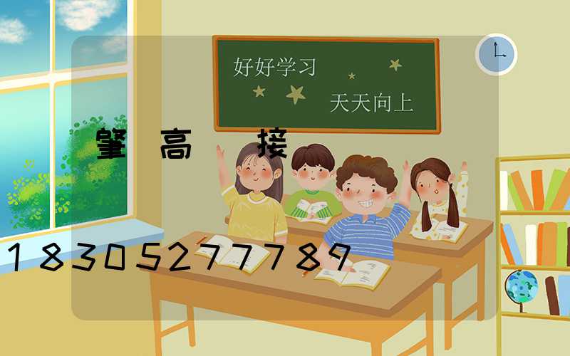 肇東高桿燈接線