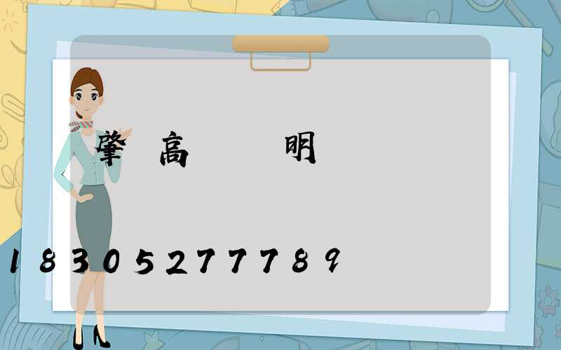 肇東高桿燈說明