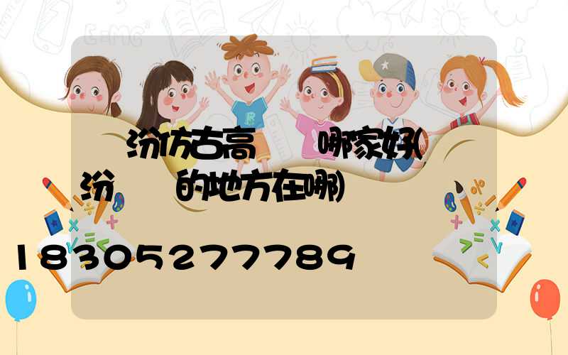 臨汾仿古高桿燈哪家好(臨汾賣燈的地方在哪)