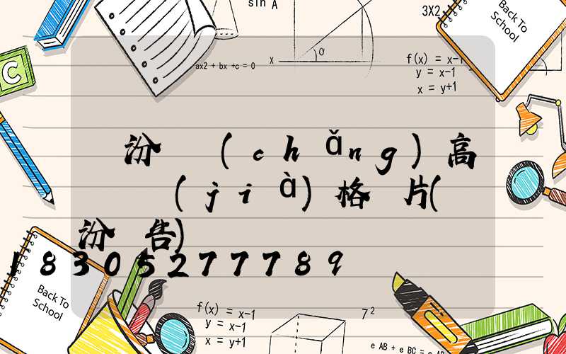 臨汾廣場(chǎng)高桿燈價(jià)格圖片(臨汾廣告)