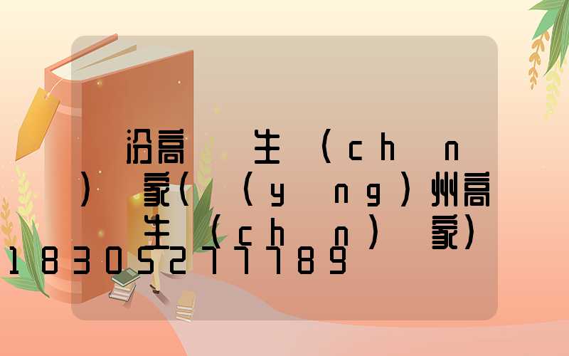 臨汾高桿燈生產(chǎn)廠家(揚(yáng)州高桿燈生產(chǎn)廠家)