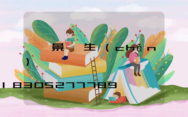 臨沂景觀燈生產(chǎn)