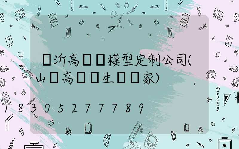臨沂高桿燈模型定制公司(山東高桿燈生產廠家)