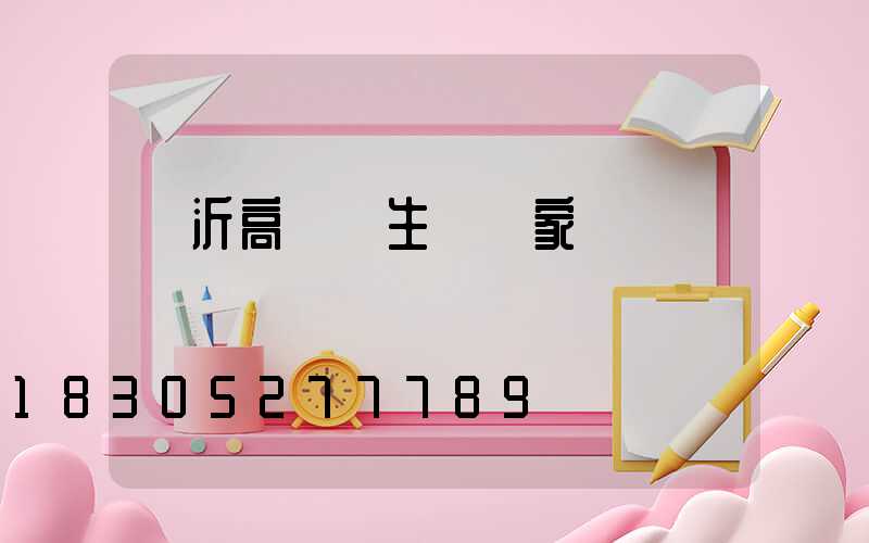 臨沂高桿燈生產廠家