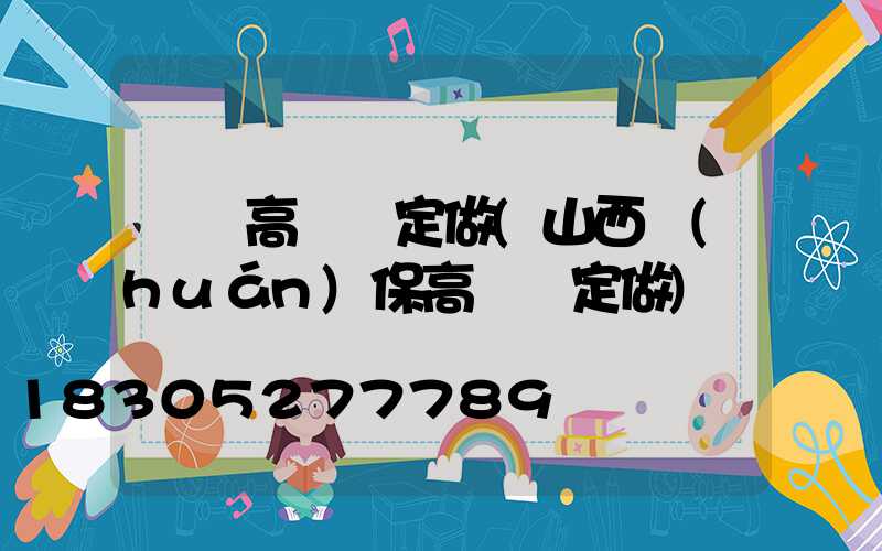 臨滄高桿燈定做(山西環(huán)保高桿燈定做)