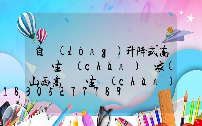 自動(dòng)升降式高桿燈生產(chǎn)廠家(山西高桿燈生產(chǎn)廠家)