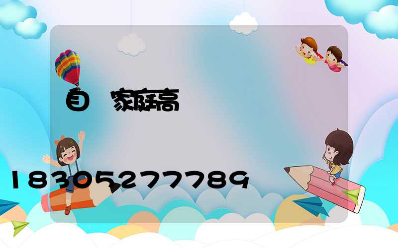 自貢家庭高桿燈