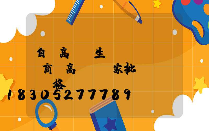 自貢高桿燈生產(chǎn)商(高桿燈廠家批發(fā)價格)