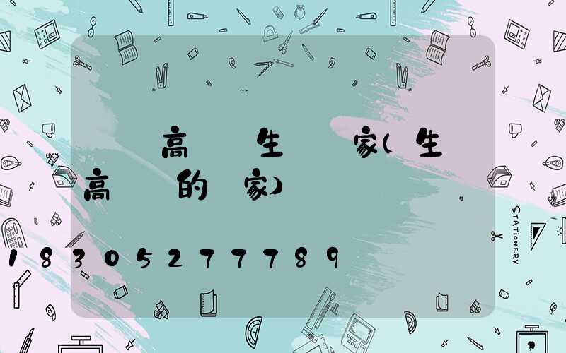 臺灣高桿燈生產廠家(生產高桿燈的廠家)