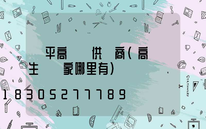 興平高桿燈供應商(高桿燈生產廠家哪里有)