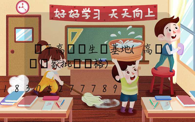 興平高桿燈生產基地(高桿燈廠家批發價格)