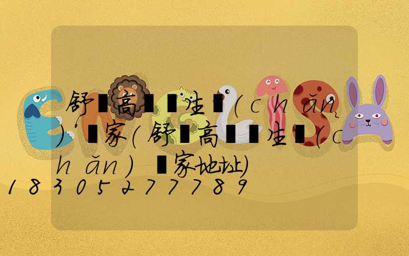 舒蘭高桿燈生產(chǎn)廠家(舒蘭高桿燈生產(chǎn)廠家地址)