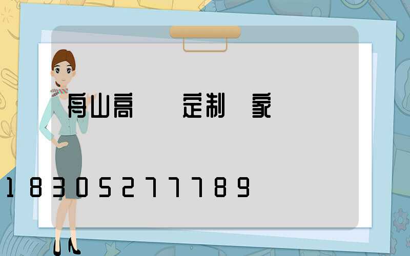 舟山高桿燈定制廠家