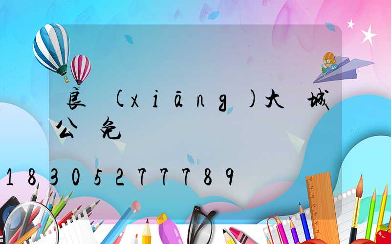 良鄉(xiāng)大學城公園免費嗎