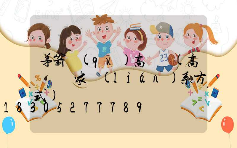 茅箭區(qū)高桿燈(高桿燈廠家聯(lián)系方式)