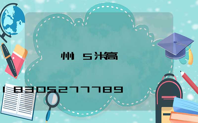 荊州15米高桿燈