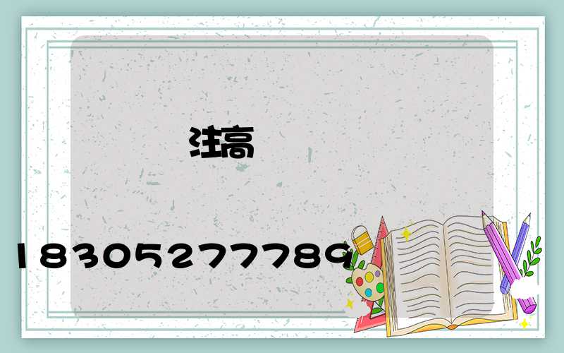 荊門專注高桿燈